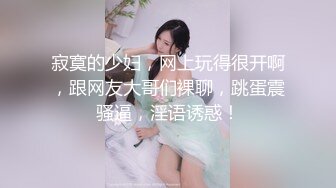 寂寞的少妇，网上玩得很开啊，跟网友大哥们裸聊，跳蛋震骚逼，淫语诱惑！