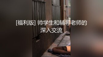 [福利版] 帅学生和辅导老师的深入交流