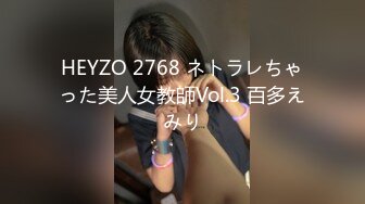 HEYZO 2768 ネトラレちゃった美人女教師Vol.3 百多えみり