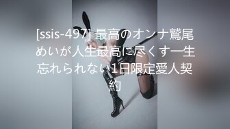 [ssis-497] 最高のオンナ鷲尾めいが人生最高に尽くす一生忘れられない1日限定愛人契約