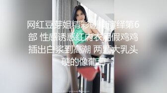 网红豆芽姐精彩剧情演绎第6部 性感诱惑红内衣用假鸡鸡插出白浆到高潮 两颗大乳头硬的像葡萄