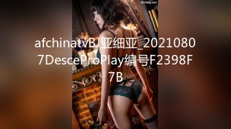 afchinatvBJ亚细亚_20210807DesceProPlay编号F2398F7B