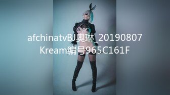 afchinatvBJ奥琳_20190807Kream编号965C161F