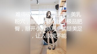 难得极品一线天馒头B，美乳粉穴，颜值身材在线，极品肥臀，掰开小穴特写，美腿美足，让人欲罢不能