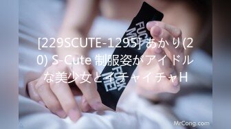 [229SCUTE-1295] あかり(20) S-Cute 制服姿がアイドルな美少女とイチャイチャH