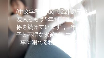 (中文字幕) [juq-022] 息子の友人ともう5年間、セフレ関係を続けています―。 年下の子と不埒な火遊び…中出し情事に溺れる私。 北条麻妃