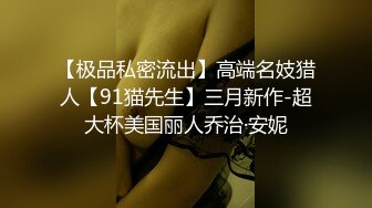 鼎盛系列不多见的一个美女嘘嘘