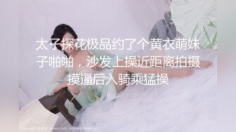 太子探花极品约了个黄衣萌妹子啪啪，沙发上操近距离拍摄摸逼后入骑乘猛操