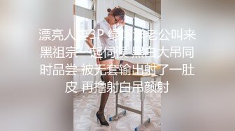 漂亮人妻3P 绿帽洋老公叫来黑祖宗一起伺候 黑白大吊同时品尝 被无套输出射了一肚皮 再撸射白吊颜射