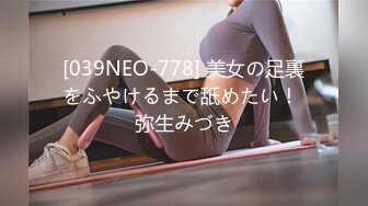 [039NEO-778] 美女の足裏をふやけるまで舐めたい！ 弥生みづき