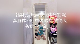 【福利】玩弄蒙眼体育生 黝黑胴体不断抽动 喘息 搞得大爷我心好痒(上) 