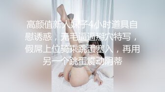 高颜值新人妹子4小时道具自慰诱惑，无毛逼逼掰穴特写，假屌上位骑乘跳蛋塞入，再用另一个跳蛋震动阴蒂