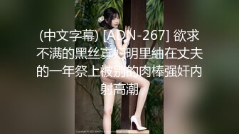 (中文字幕) [ADN-267] 欲求不满的黑丝寡妇明里紬在丈夫的一年祭上被别的肉棒强奸内射高潮