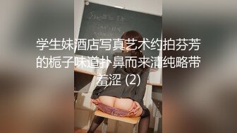 学生妹酒店写真艺术约拍芬芳的栀子味道扑鼻而来清纯略带羞涩 (2)