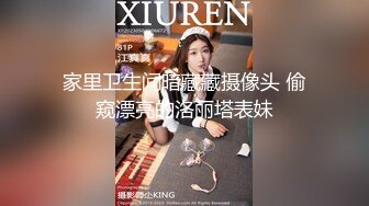 家里卫生间暗藏藏摄像头 偷窥漂亮的洛丽塔表妹