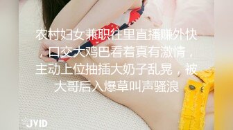 农村妇女兼职往里直播赚外快，口交大鸡巴看着真有激情，主动上位抽插大奶子乱晃，被大哥后入爆草叫声骚浪