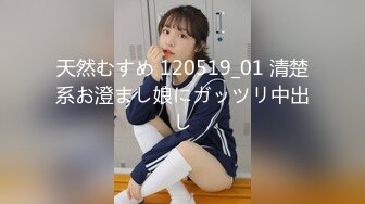 天然むすめ 120519_01 清楚系お澄まし娘にガッツリ中出し