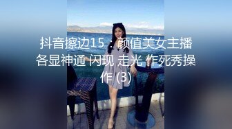 抖音擦边15：颜值美女主播各显神通 闪现 走光 作死秀操作 (3)