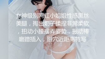 女神级别网红小姐姐性感黑丝美腿，掏出奶子揉捏非常柔软，扭动小腰摆弄姿势，振动棒磨蹭插入，掰穴近距离特写