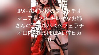 IPX-704 究極のフェラチオマニアックス キレイなお姉さんの濃厚ネバスペフェラチオ口内射精SPECIAL 梓ヒカリ