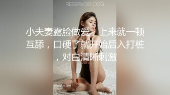 小夫妻露脸做爱，上来就一顿互舔，口硬了就开始后入打桩，对白清晰刺激