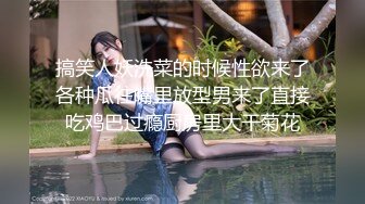 搞笑人妖洗菜的时候性欲来了各种瓜往嘴里放型男来了直接吃鸡巴过瘾厨房里大干菊花