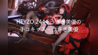 HEYZO 2444 うさぎ美優の手コキッス – うさぎ美優