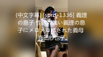 (中文字幕) [sprd-1336] 義理の息子 性欲の強い義理の息子にメロメロにされた義母 真田紗也子