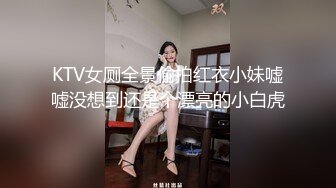 KTV女厕全景偷拍红衣小妹嘘嘘没想到还是个漂亮的小白虎