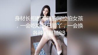 身材长相都不错的阿拉伯女孩，一会吃吃自己脚丫，一会换各种道具插BB