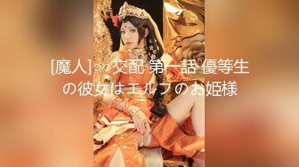 [魔人]○○交配 第一話 優等生の彼女はエルフのお姫様