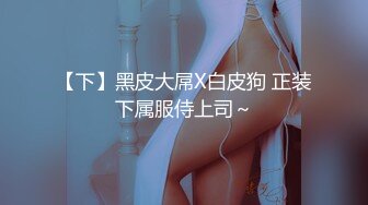 【下】黑皮大屌X白皮狗 正装下属服侍上司～