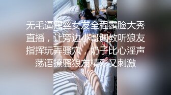 无毛逼黑丝女友全程露脸大秀直播，让旁边小哥调教听狼友指挥玩弄骚穴，奶子比心淫声荡语撩骚狼友精彩又刺激