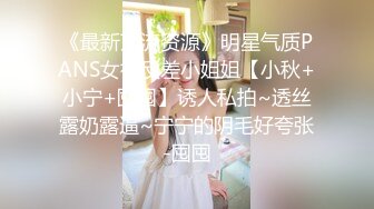 《最新顶流资源》明星气质PANS女神反差小姐姐【小秋+小宁+囤囤】诱人私拍~透丝露奶露逼~宁宁的阴毛好夸张-囤囤