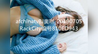 afchinatvBJ奥琳_20190705RackCity编号810ED943