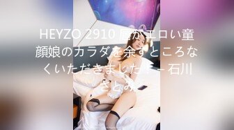 HEYZO 2910 唇がエロい童顔娘のカラダを余すところなくいただきました！ – 石川さとみ