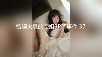 曾經火爆的空姐3P門事件 37