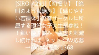 [SIRO-4291]【初撮り】【絶叫のような艶声】【感じやすい若裸体】軽音サークルに所属する現役女子大生が参戦！！細い腰を掴み、膣奥を刺激し続ければ.. ネットでAV応募→AV体験撮影 1368