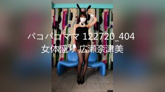 パコパコママ 122720_404 女体盛り 広瀬奈津美