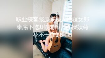 职业装客服原来是人妖骚女郎桌底下吃JJ假肉棒下面操妖菊花不一样的刺激