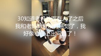 30知道老妈外面有人了之后我和老妈做爱没有感觉了，我好像心理上出问题了！