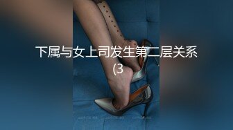 下属与女上司发生第二层关系 (3