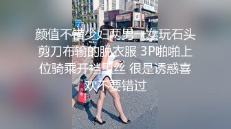 颜值不错少妇两男一女玩石头剪刀布输的脱衣服 3P啪啪上位骑乘开裆黑丝 很是诱惑喜欢不要错过