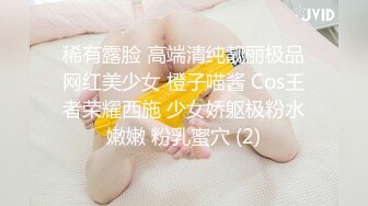 稀有露脸 高端清纯靓丽极品网红美少女 橙子喵酱 Cos王者荣耀西施 少女娇躯极粉水嫩嫩 粉乳蜜穴 (2)