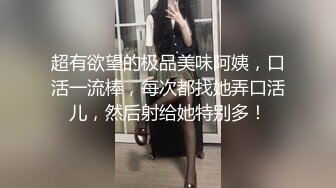 超有欲望的极品美味阿姨，口活一流棒，每次都找她弄口活儿，然后射给她特别多！