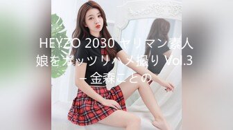 HEYZO 2030 ヤリマン素人娘をガッツリハメ撮り Vol.3 – 金森ことの