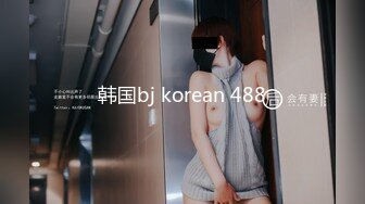 韩国bj korean 488