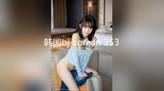 韩国bj korean 353