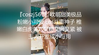 『coszj561』软萌甜美极品粉嫩小可爱 cos八重神子 稚嫩白虎美穴又粉又嫩又紧 被主人开发成小母狗