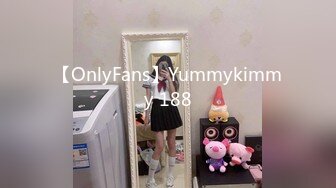 【OnlyFans】Yummykimmy 188